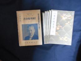 実業国華修身書　巻一～五 　全5冊