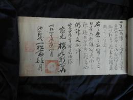 容真御流　誓約文之事・伝書　　二巻