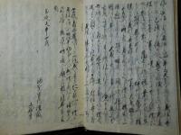 草野私議　　全