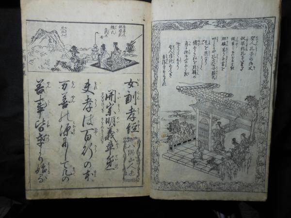 観相術の秘伝 謎の南北相法を明かす 前篇・後篇 全2巻揃