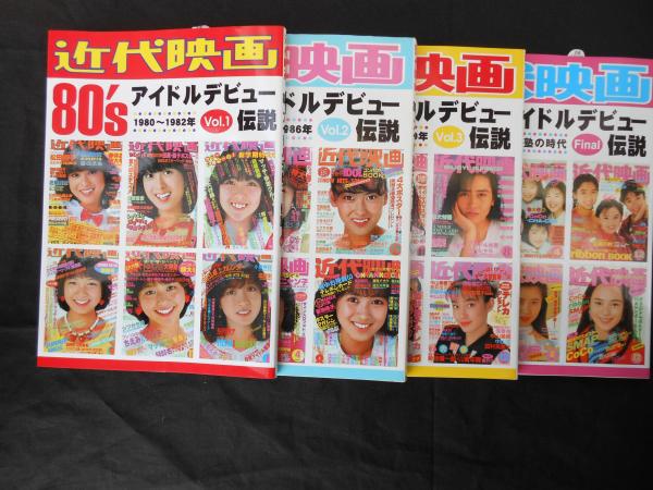 近代映画 80's アイドルデビュー 4冊セット 51GJKWATECL._AC_SY200_QL15_.jpg