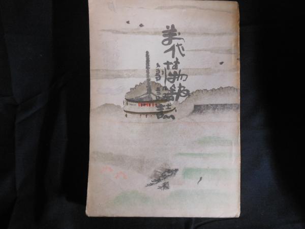 グスタフ・マーラー 全作品解説事典(長木誠司) / 松林堂書店