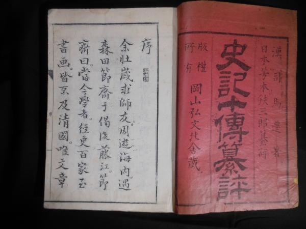 O☆／海底の古備前 水ノ子岩学術調査記録 山陽新聞社 編 山陽