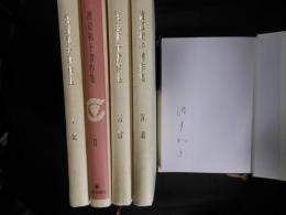 渡辺和子著作集　全5巻揃　全冊渡辺和子ペン書き署名入り
