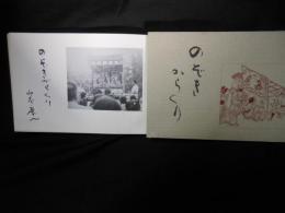 のぞきからくり －その歴史と口上－