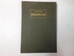 最新実業補習学校の経営