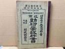 近世動物学教科書　修正増補改版