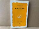納税者の権利　岩波新書