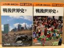 戦後世界史　上下巻揃　科学全書