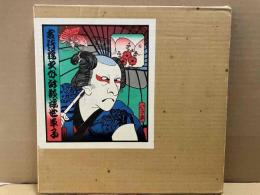 吉行淳之介対談浮世草子