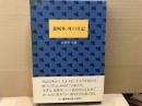 森鷗外・母の日記