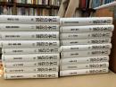 日本の近世　全18巻揃