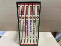 囲碁即戦力の百科　全6巻揃