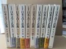岩波講座日本文学と仏教　全10巻揃