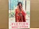 FICTION　植田あつき写真集