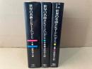 世界の名曲とレコード　Classic（クラシック）編　上中下3冊揃（上巻・増補改訂版）