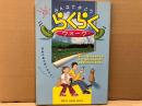 みんなで歩こう　らくらくウォーク（山陽本線沿線・赤穂線沿線・瀬戸大橋線・宇野線沿線・津山線沿線・吉備線沿線・伯備線沿線・福塩線沿線）