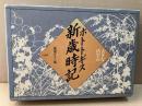 大きな活字のホトトギス新歳時記