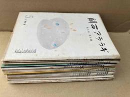 関西アララギ　昭和29年5月号～昭和33年8月号　不揃28冊