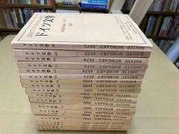 ドイツ文学　第58号～第77号　20冊