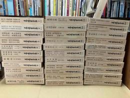 日本農書全集 第一期　全35冊の内2冊（第4巻、第26巻）欠　33冊