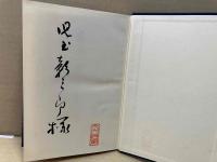 我・人・本
