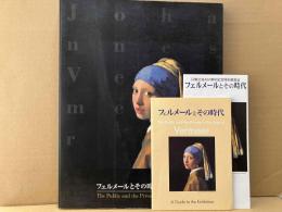 フェルメールとその時代