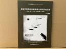 米海軍機動部隊艦載機の岡山県南空襲　1945年7月24日の記憶と記録 岡山空襲資料センターブックレット 7