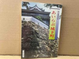 岡山城築城400年・あいらぶ城下町