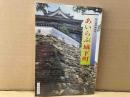 岡山城築城400年・あいらぶ城下町