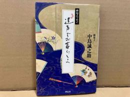 俳句エッセイ 達者でお暮らしよ
