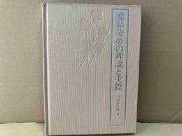 蠟結染めの理論と実際