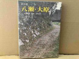 京の里　八瀬・大原