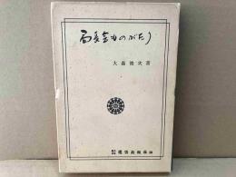 局長会ものがたり