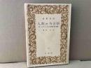 新古今の歌人　教養叢書