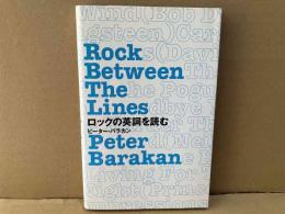 ロックの英詞を読む　Rock Between The Lines