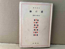 雀の卵　白秋文庫