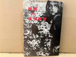 映画の感情教育