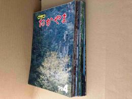 グラフおかやま　1979年4月～1981年1月号　不揃20冊（2冊欠）