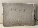 よのもと　第五十一期別科生・在学記念写真帖（天理教校別科在学記念）