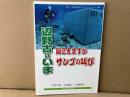 辺野古はいま　聞こえますか　サンゴの叫び　あけぼのブックレット2