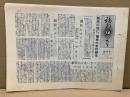 福南中だより（岡山市立福南中学校）　創刊号～第24号（4、5号欠）22冊