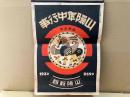 山陽年中行事　昭和5年1月1日山陽新報附録