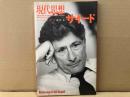 現代思想2003年11月臨時増刊号　総特集・サイード