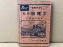 BEST(総括) 物理学　学習受験参考