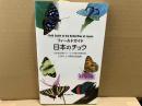 フィールドガイド 日本のチョウ