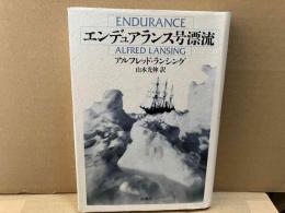 エンデュアランス号漂流