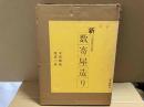 新数寄屋造り　平田雅哉作品集