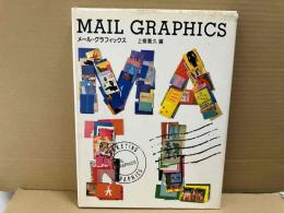 メール・グラフィックス（MAIL GRAPHICS）