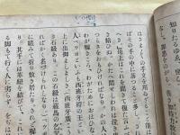 即興詩人　上下巻揃